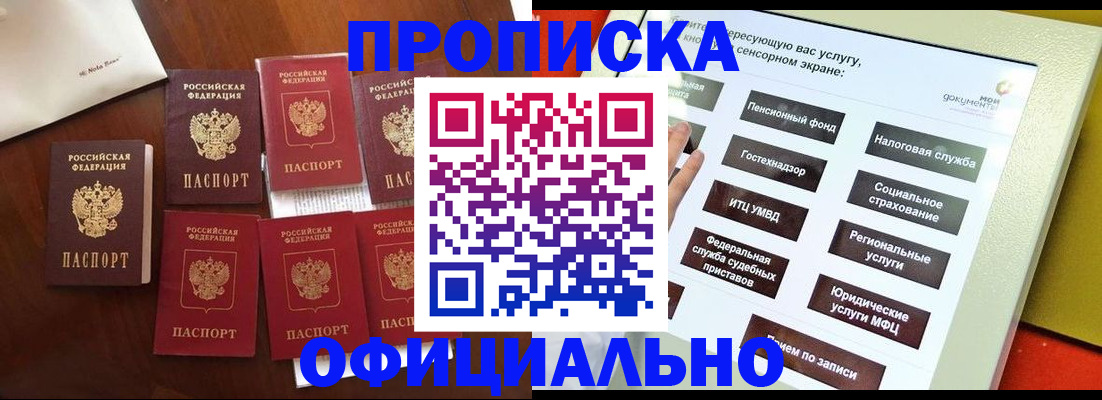 прописка для работы в Валуйках