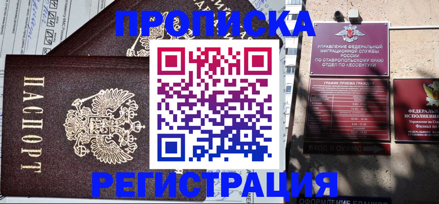 прописка в Валуйках